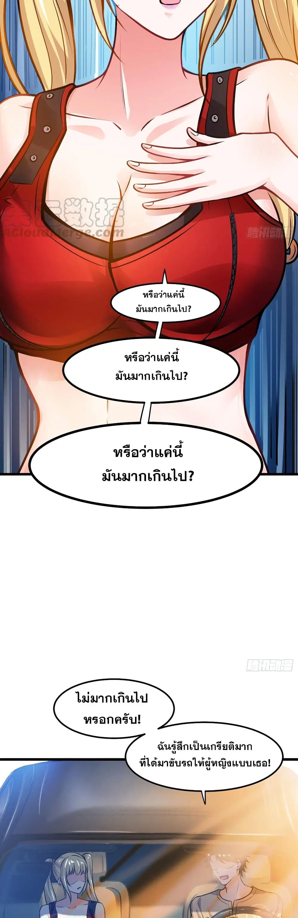 Peerless Doctor in the City ตอนที่ 63 — page 14 of 27