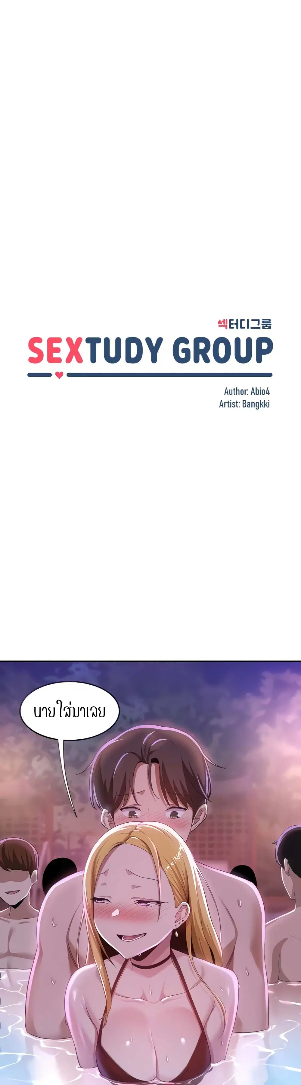Sextudy Group ตอนที่ 65 — page 6 of 44