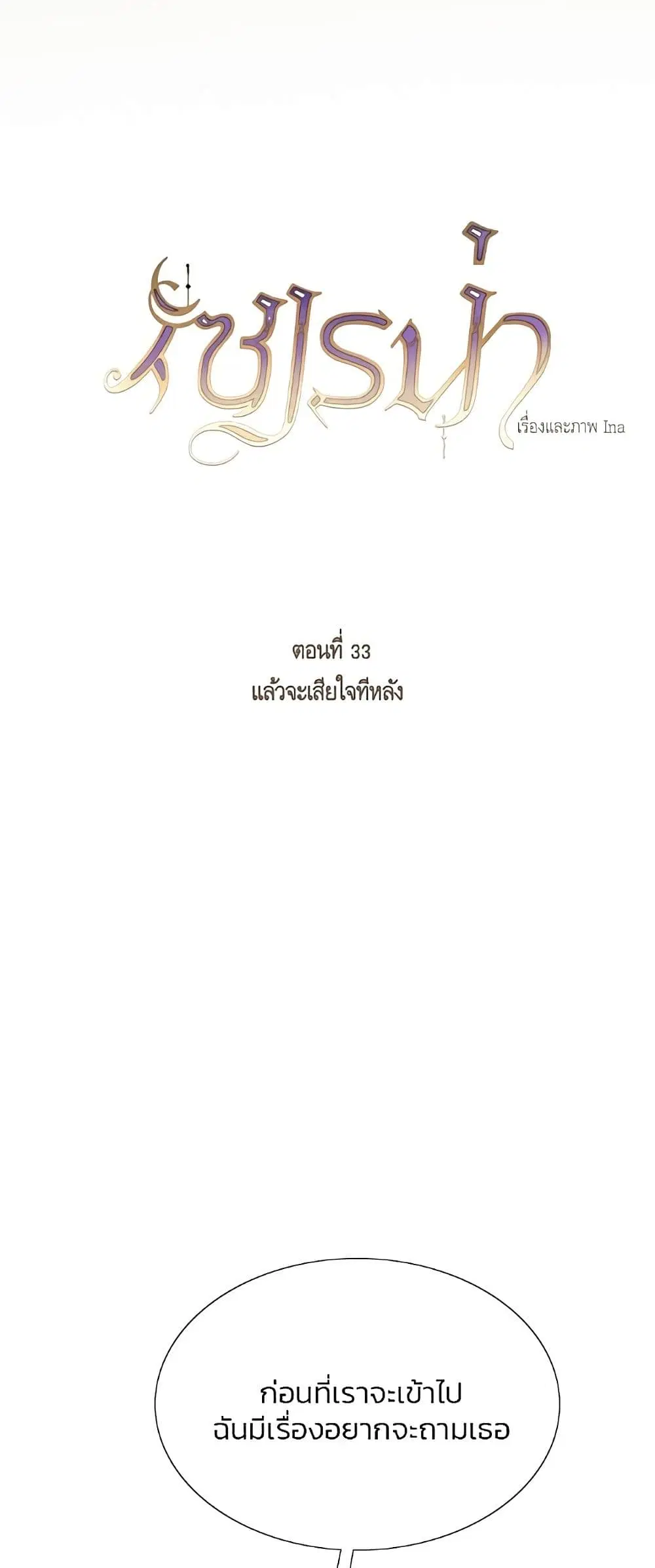 Serena ตอนที่ 33 — page 14 of 62
