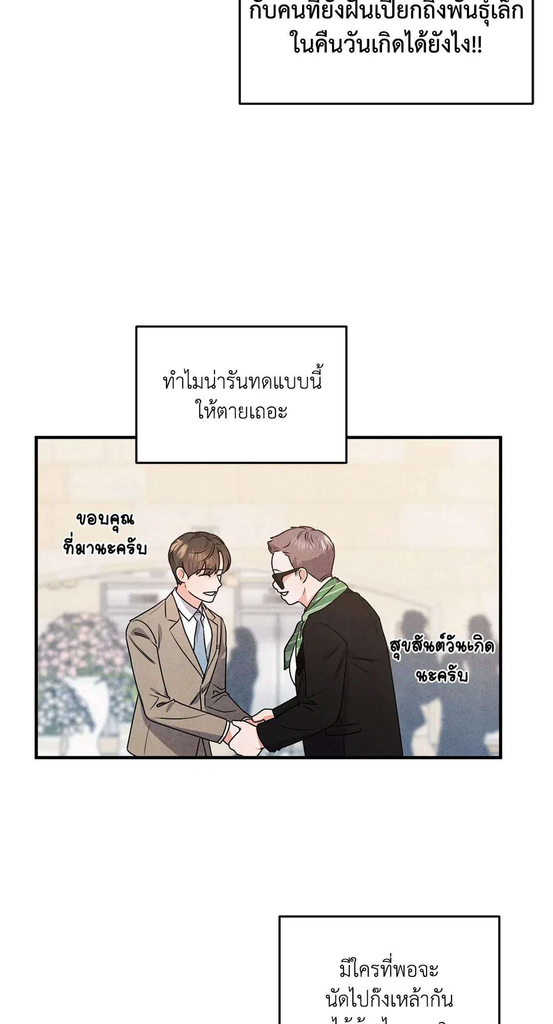 Roses and Champagne ตอนที่ 1 — page 38 of 71