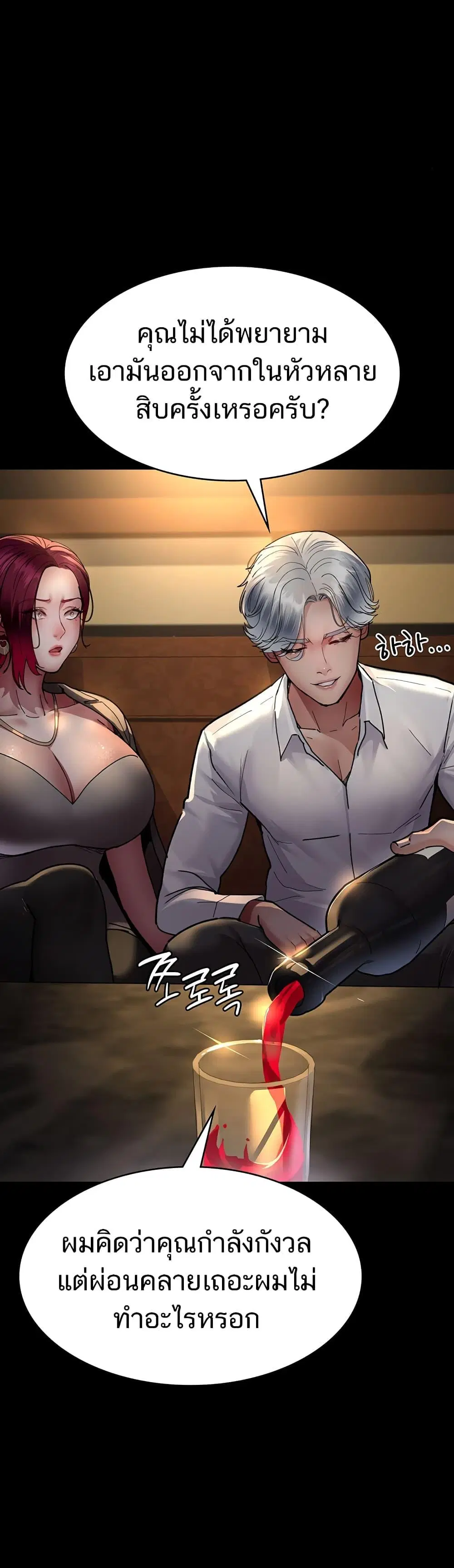 Night Hospital ตอนที่ 53 — page 42 of 60