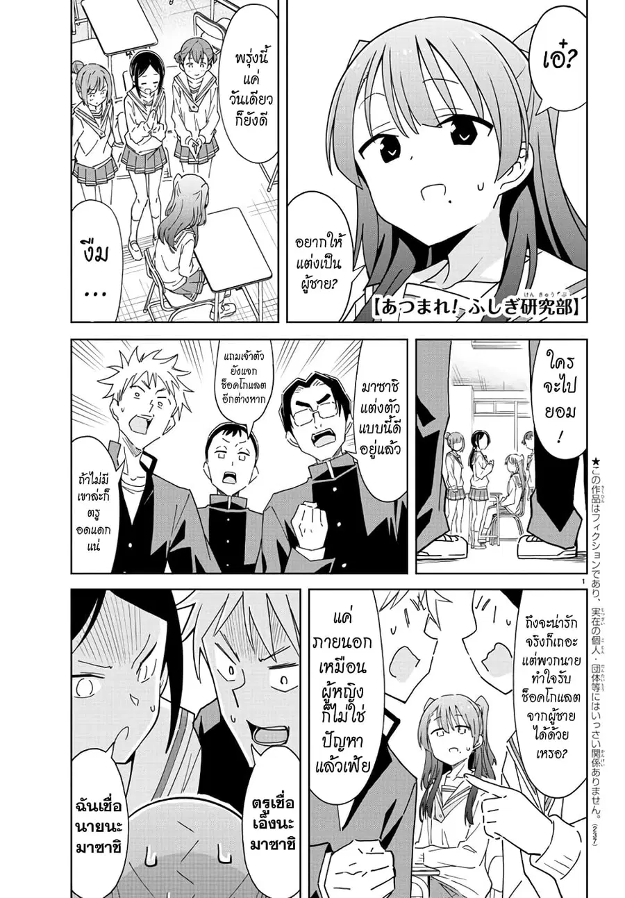 Atsumare! Fushigi Kenkyubu ตอนที่ 261 — page 1 of 8