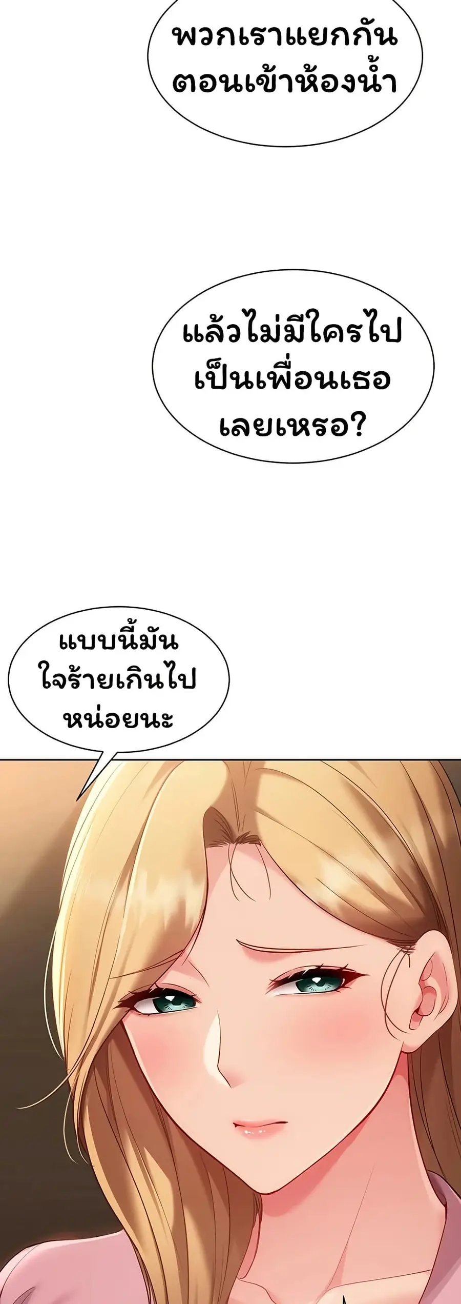 Set Up ตอนที่ 101 — page 43 of 51
