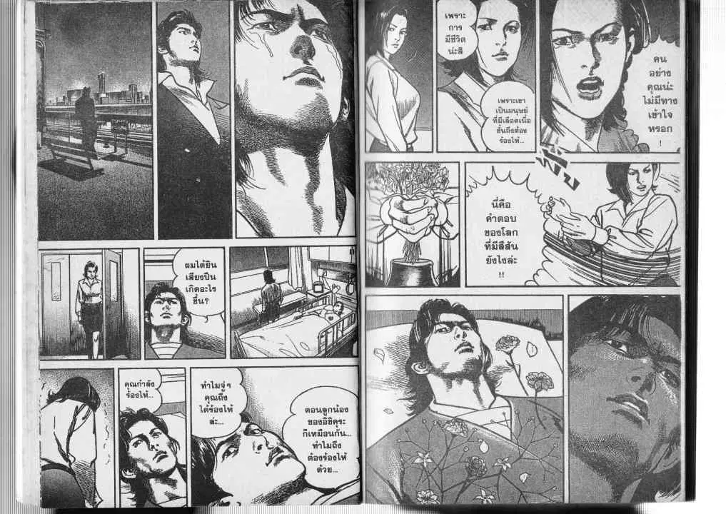 Heat ตอนที่ 55 — page 9 of 14