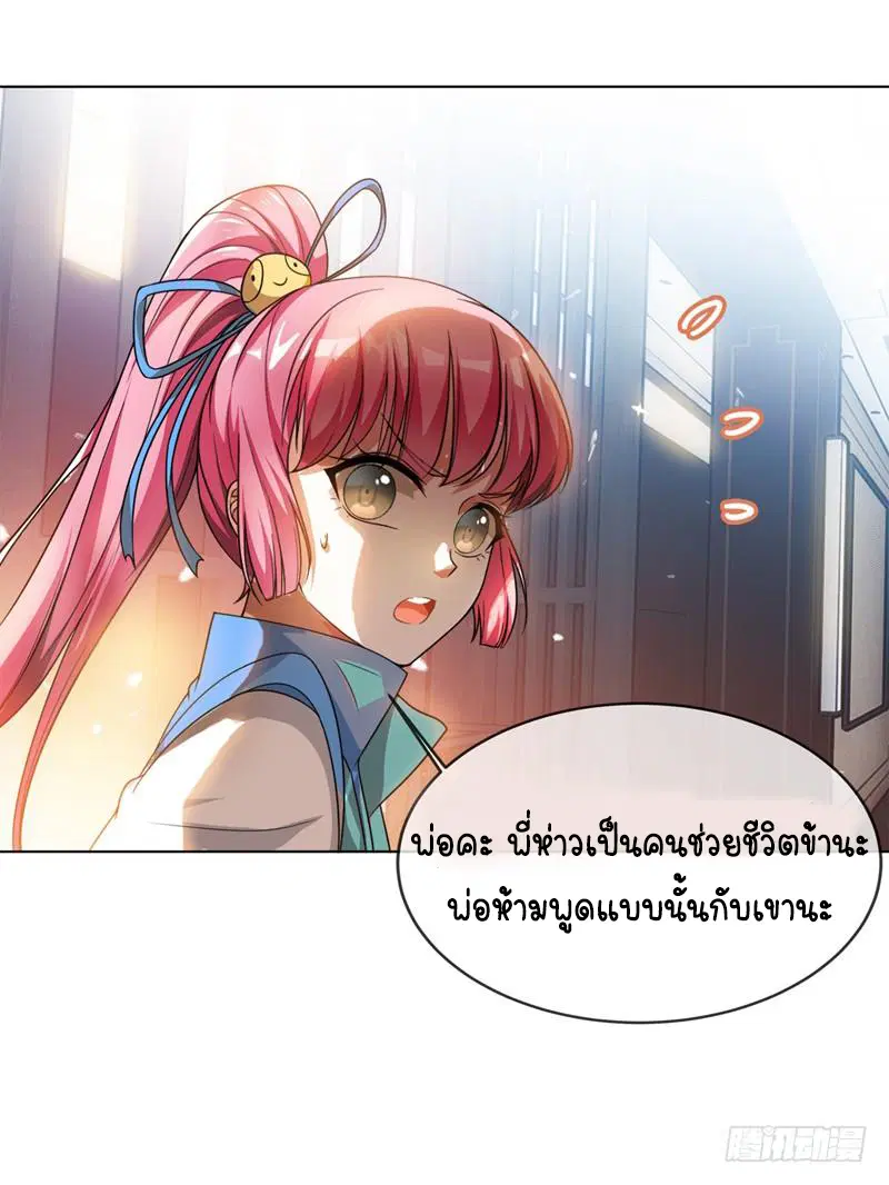 Wu Ni ตอนที่ 2 — page 24 of 52