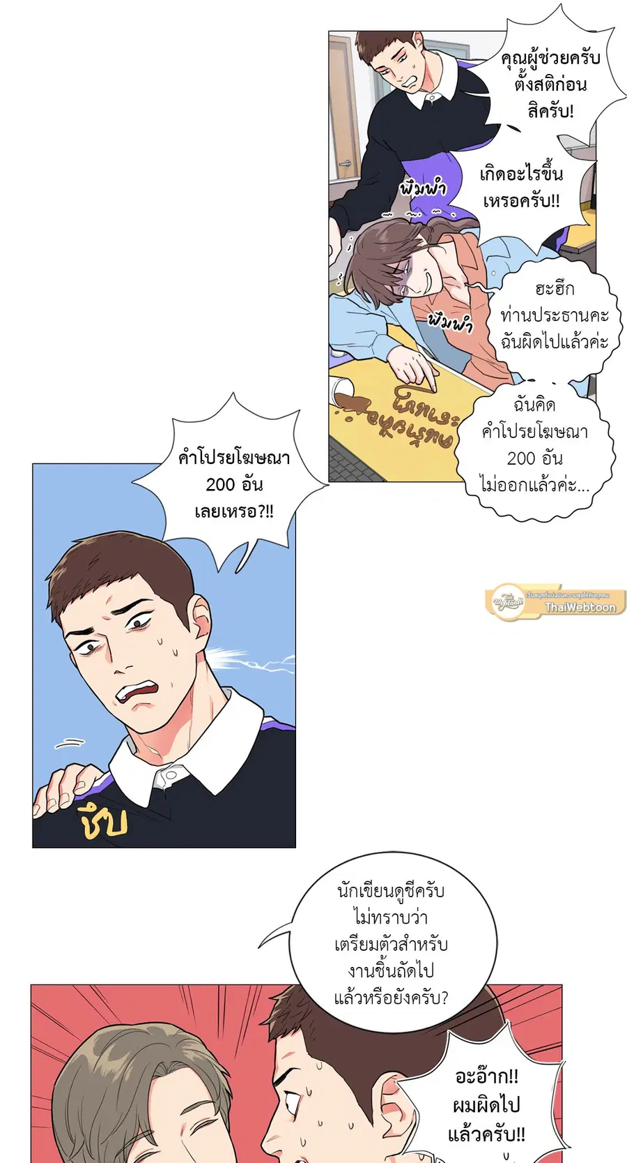 Sadistic Beauty ตอนที่ 60 — page 3 of 31