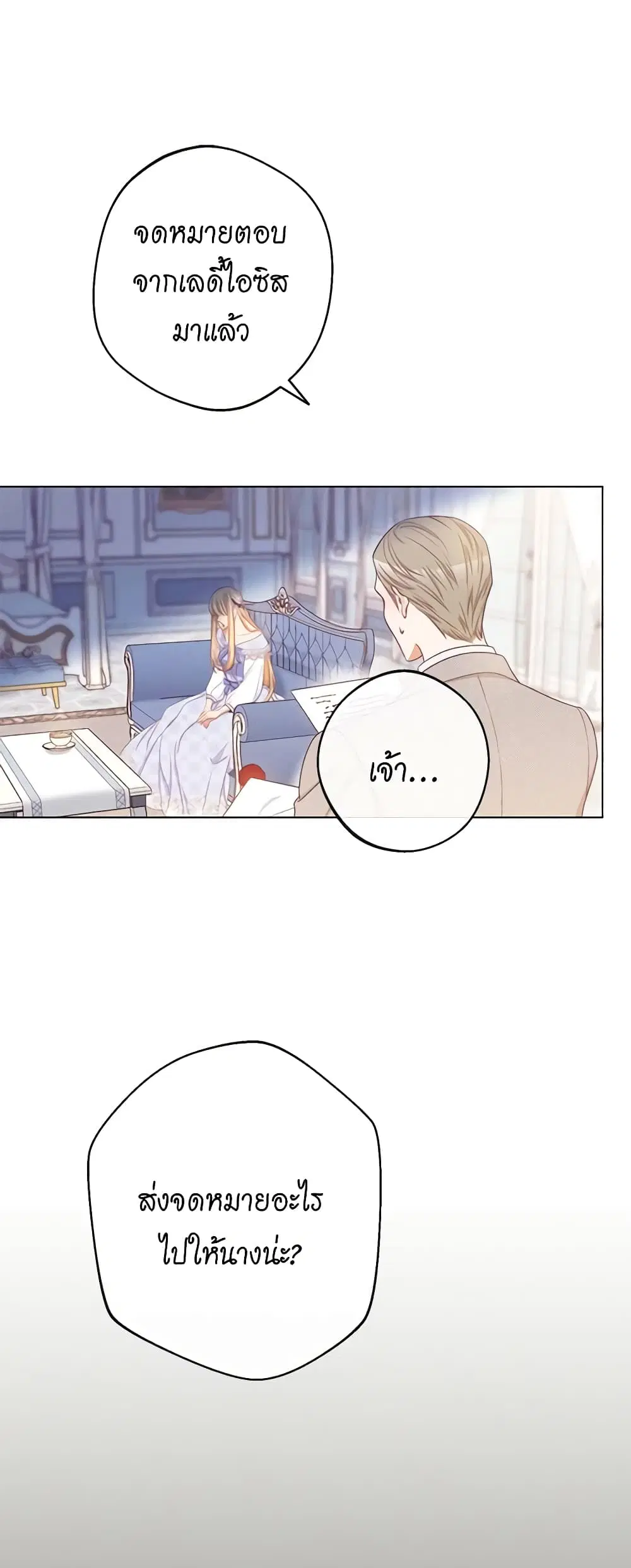 The Villainess Turns the Hourglass ตอนที่ 72 — page 51 of 56