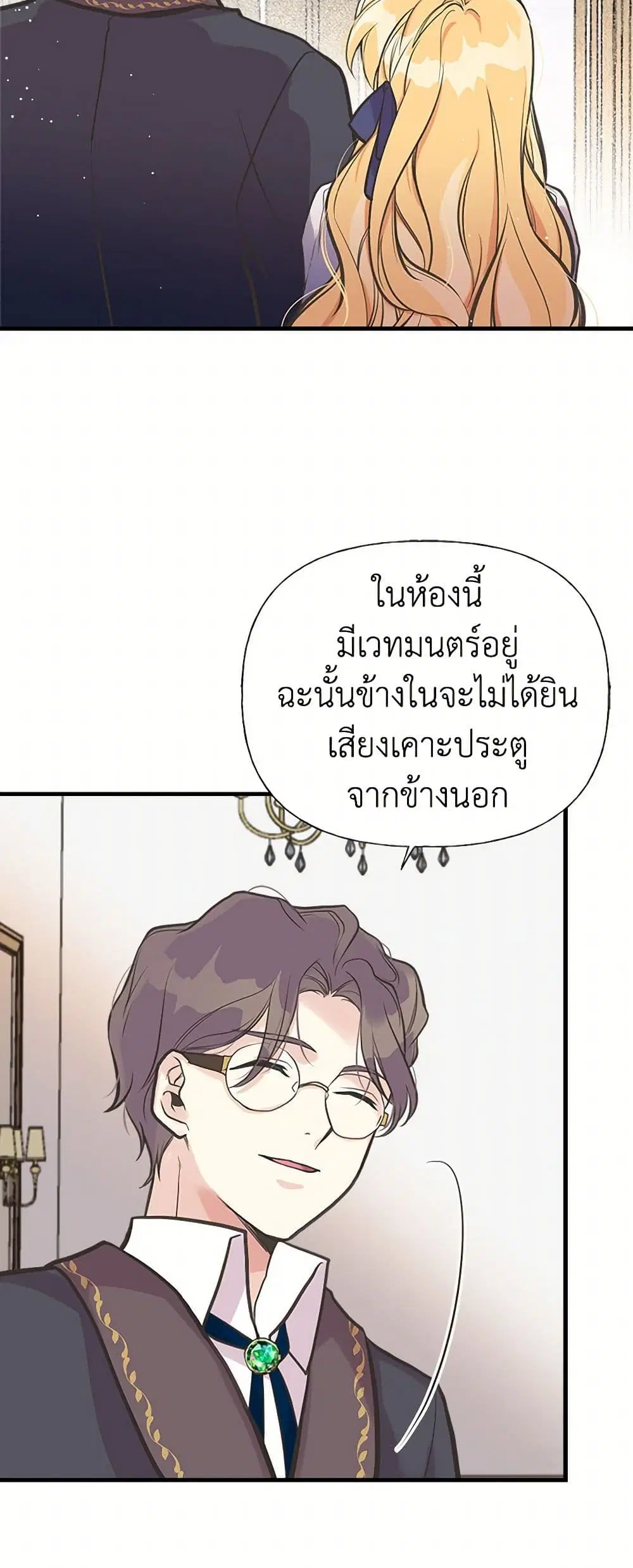 My Sister Picked up the Male Lead ตอนที่ 46 — page 38 of 40