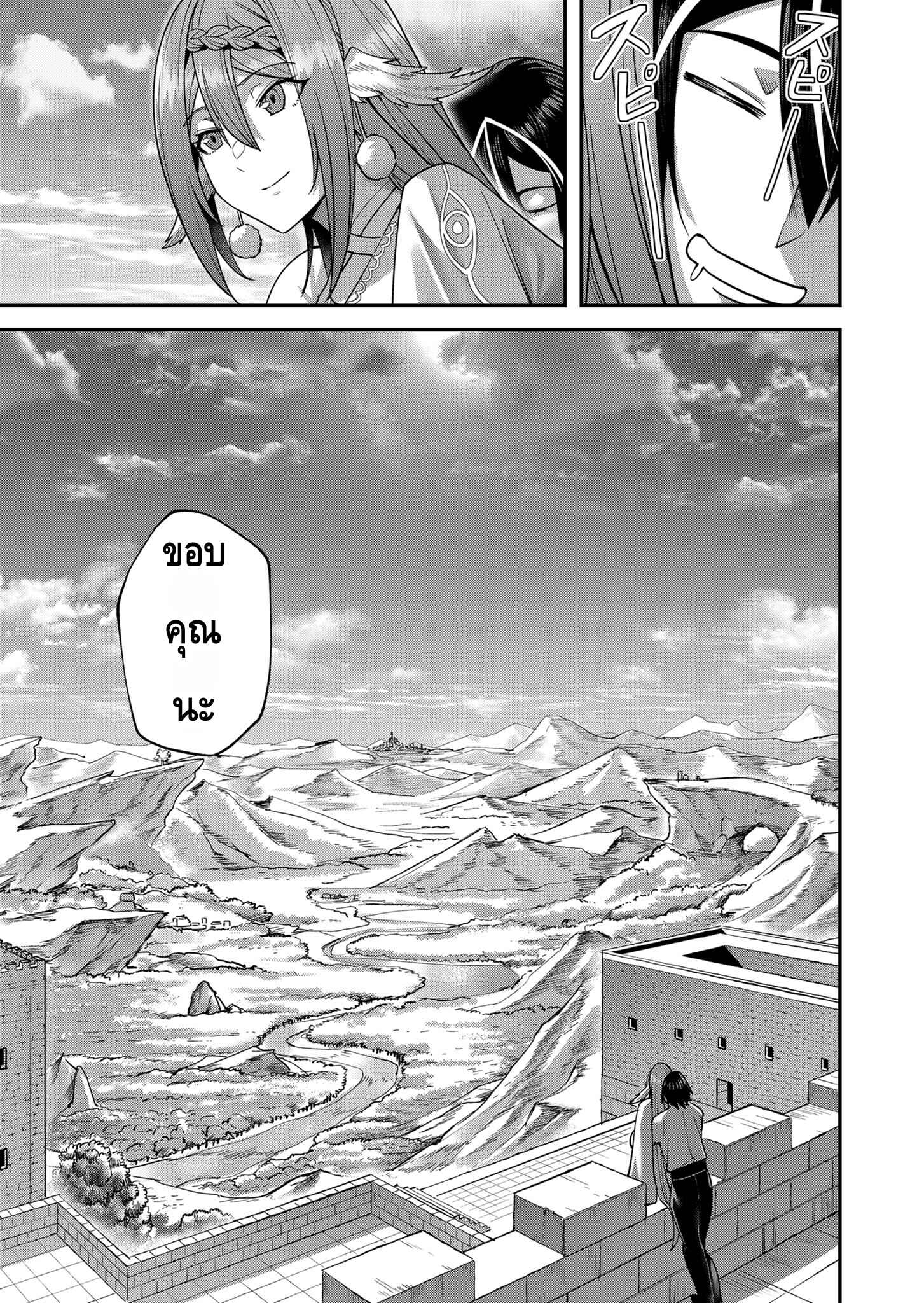 Kichiku Eiyuu Savage Hero วีรบุรุษปีศาจ ตอนที่ 11 — page 21 of 21