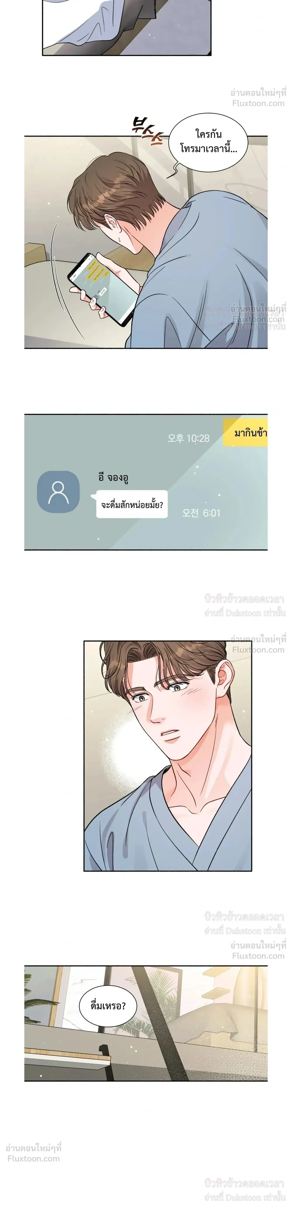 Give Me Back My Jeongwoo! – คืนจองอูของฉันมานะ! ตอนที่ 2 — page 4 of 13