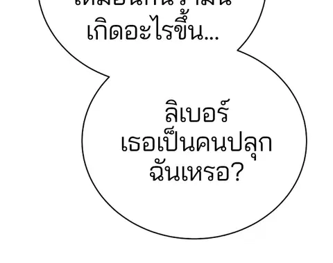 The Player ตอนที่ 36 — page 96 of 131