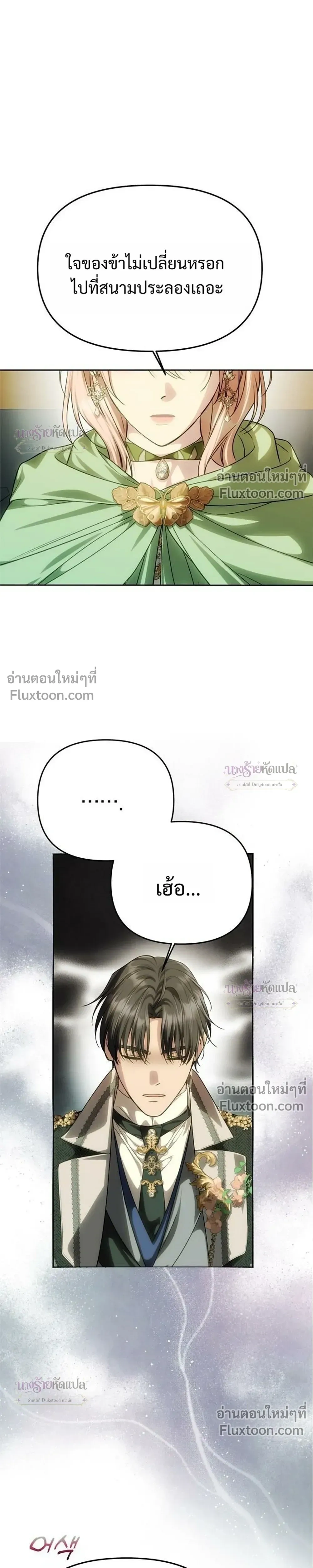 One Husband is Enough – เกมรักจับสามี ตอนที่ 102 — page 35 of 42