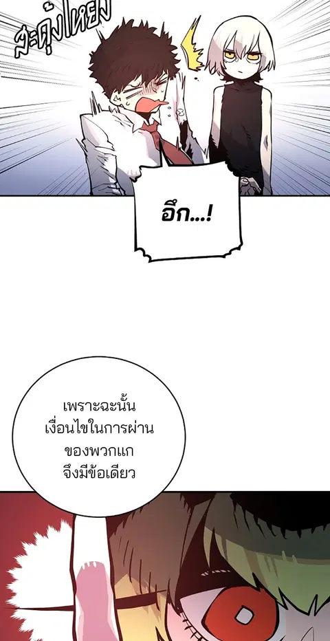 The Player ตอนที่ 12 — page 92 of 100