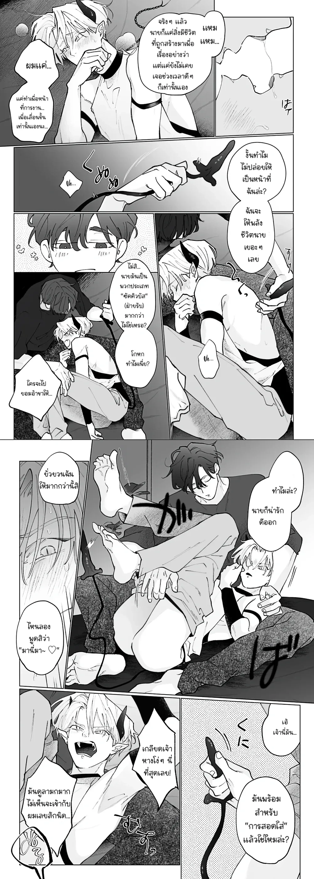 This Isn’t What I Had in Mind! – นี่มันไม่ใช่สิ่งที่ผมคิดไว้สักหน่อย! ตอนที่ 1 — page 3 of 3