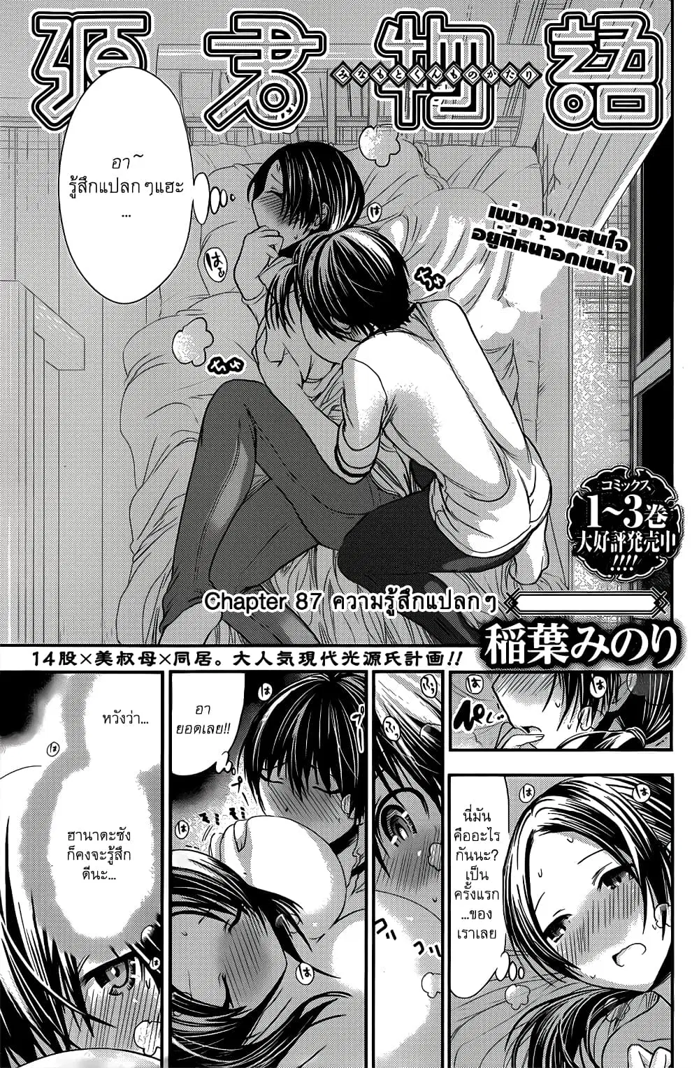 Minamoto-kun Monogatari ตอนที่ 87 — page 1 of 9
