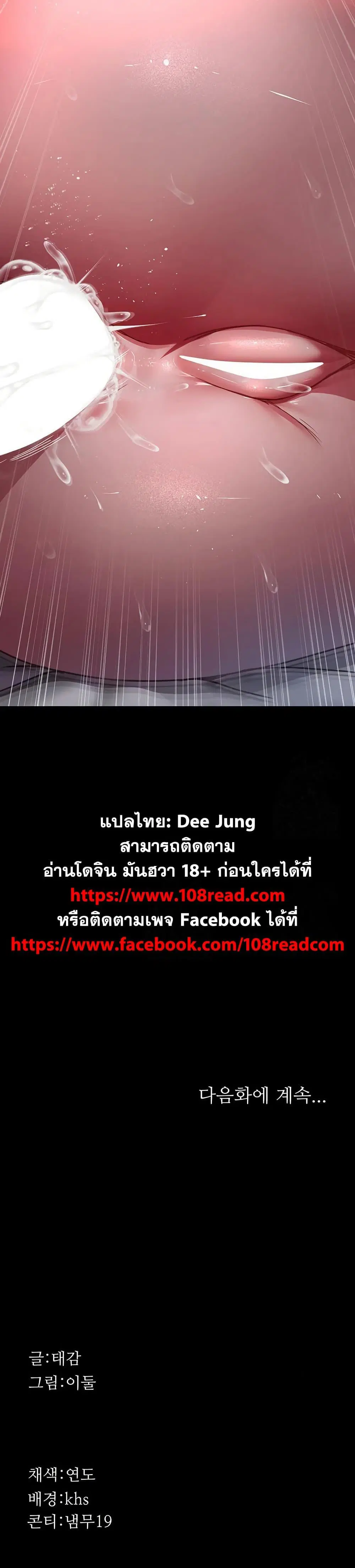 Night Hospital ตอนที่ 104 — page 50 of 50