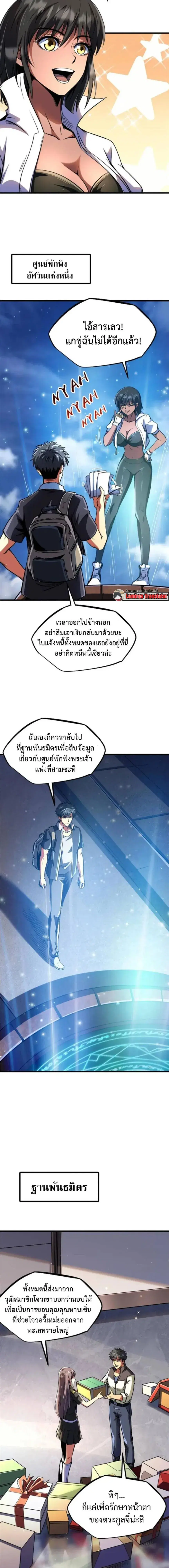 Super God Gene ตอนที่ 290 — page 5 of 11