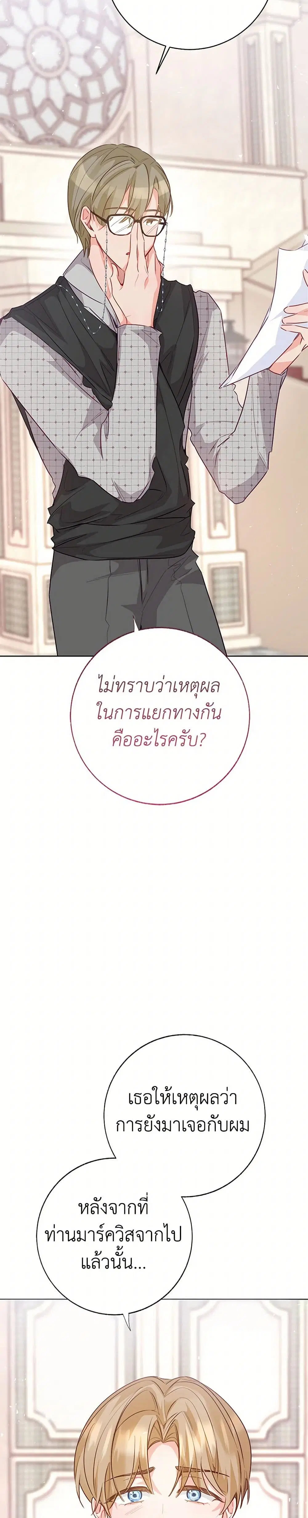Stealing the Lady’s Heart ตอนที่ 99 — page 13 of 44
