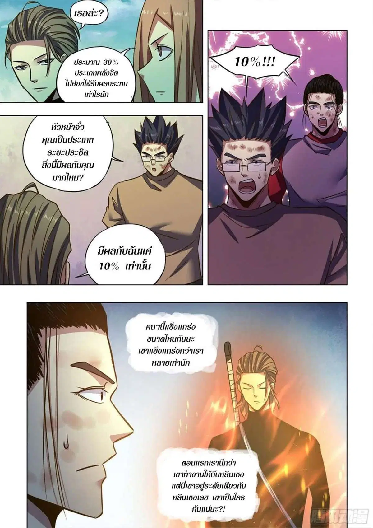 The Last Human ตอนที่ 512 — page 8 of 16