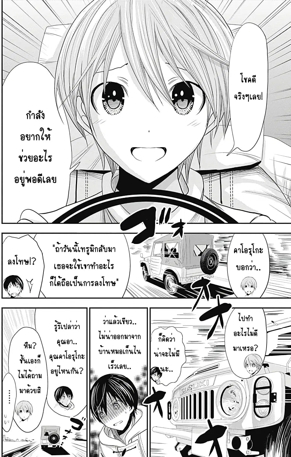 Minamoto-kun Monogatari ตอนที่ 230 — page 4 of 10