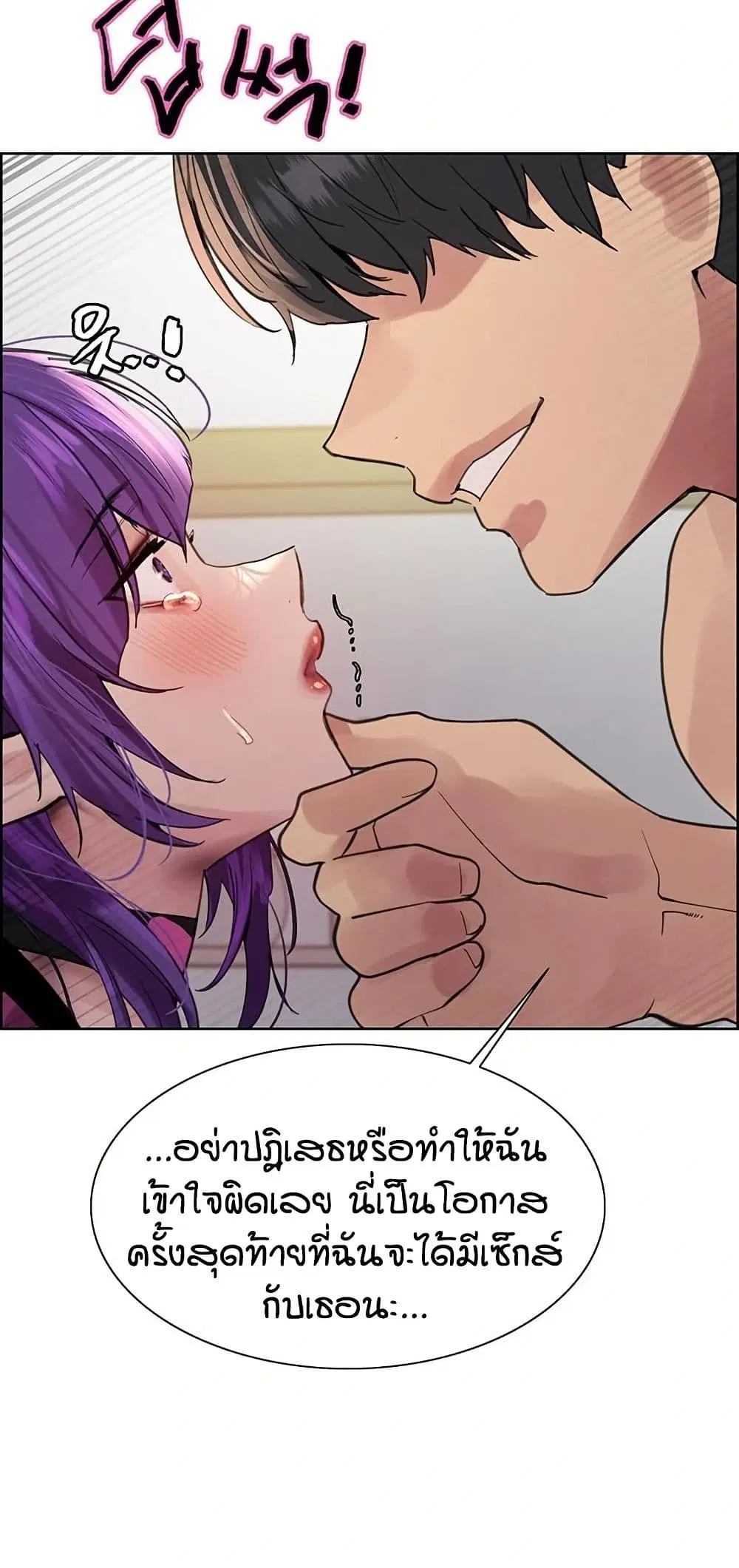 Sex-Stop Watch ตอนที่ 152 — page 10 of 62
