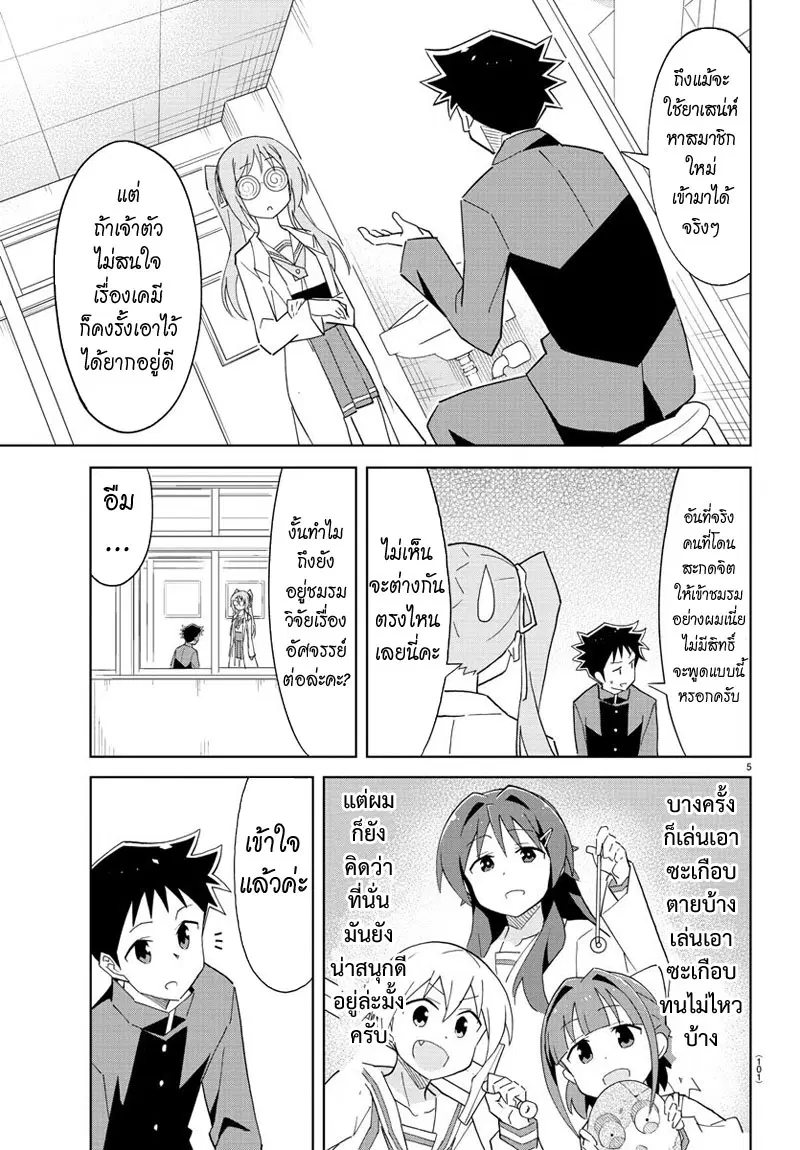 Atsumare! Fushigi Kenkyubu ตอนที่ 56 — page 5 of 8