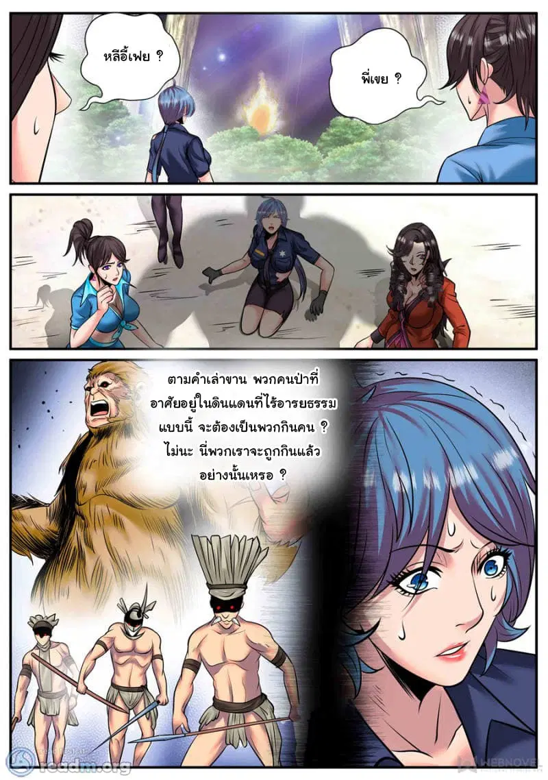 The Superb Captain in the City ตอนที่ 166 — page 6 of 14