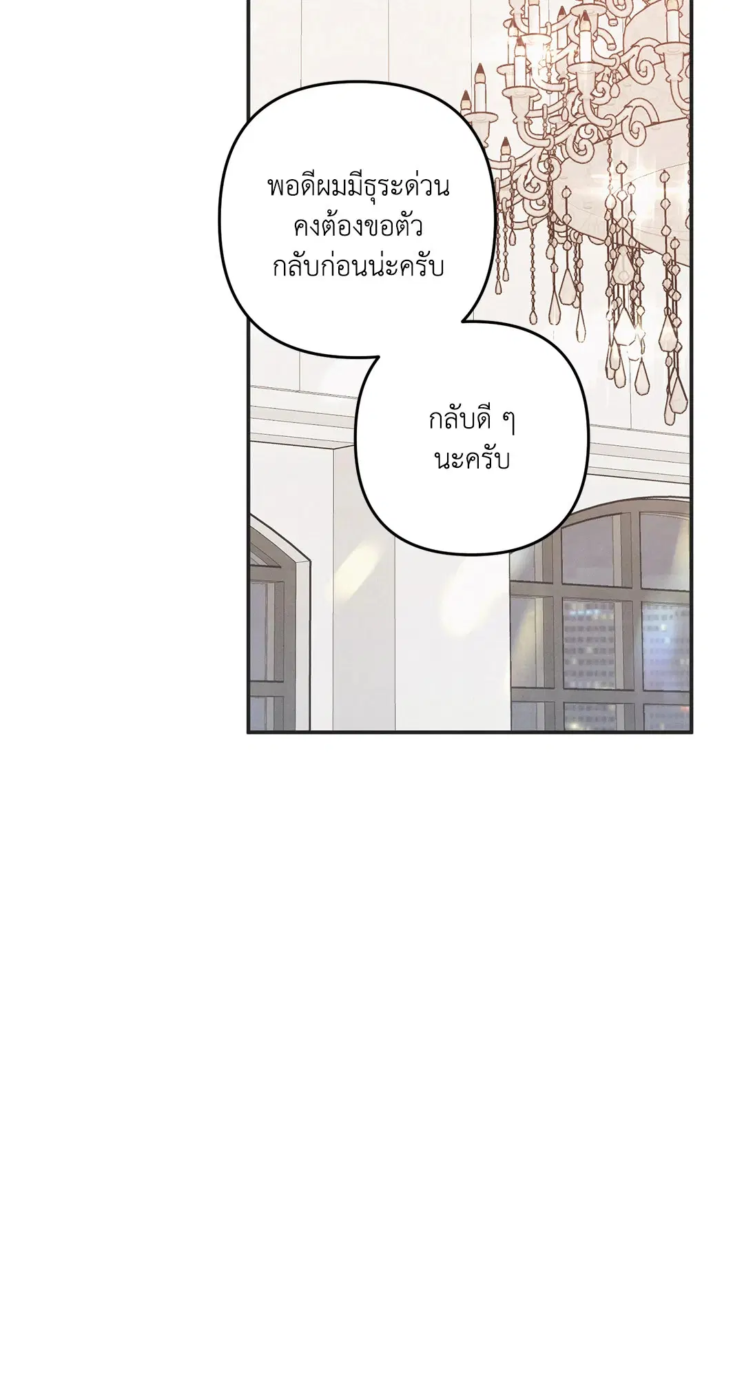 Roses and Champagne ตอนที่ 48 — page 4 of 66