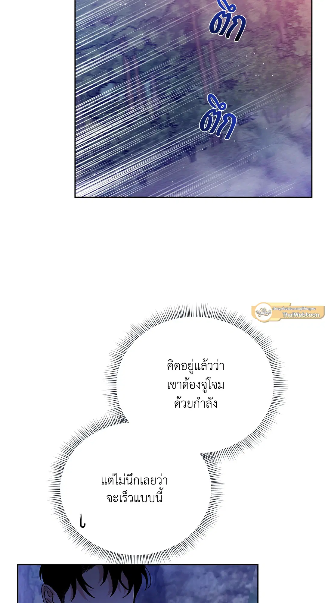 Roses and Champagne ตอนที่ 52.09 — page 81 of 98