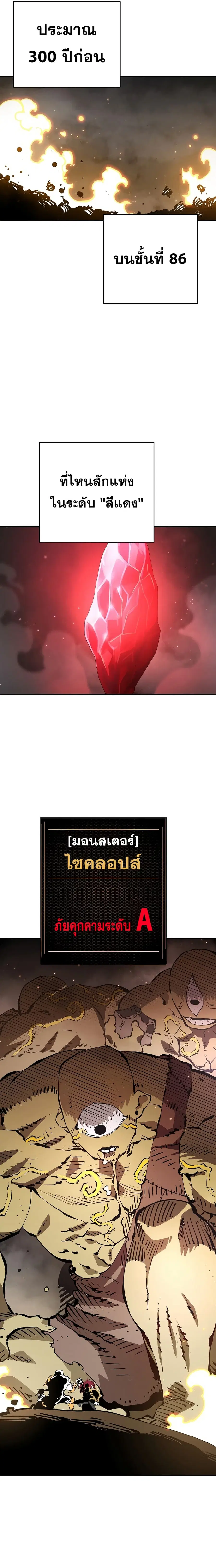 The Player ตอนที่ 86 — page 2 of 26