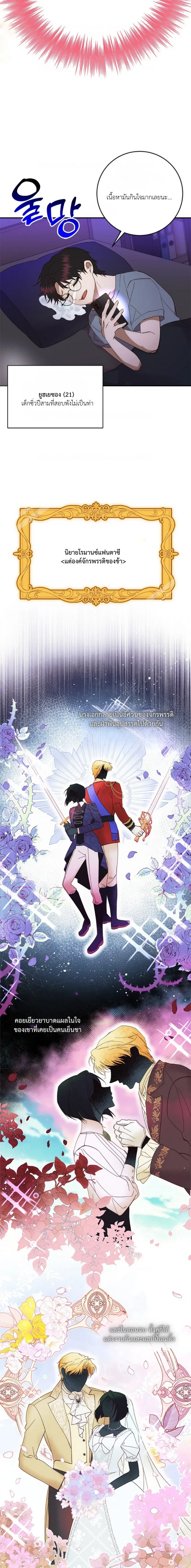 I Took Away the Tyrant’s Innocence – ข้าพรากพรหมจรรย์ของทรราชไปเสียแล้ว ตอนที่ 1 — page 16 of 21