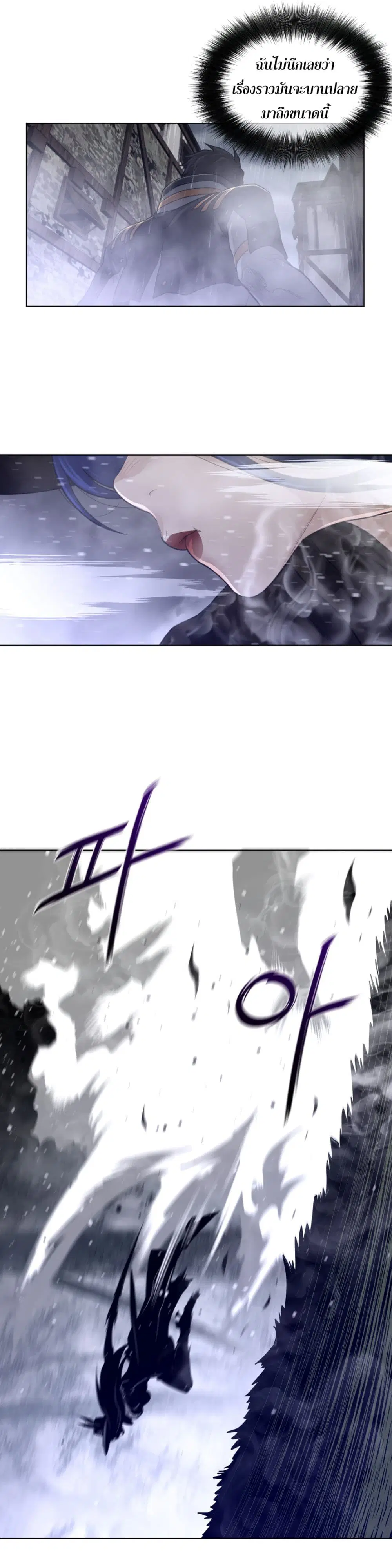 Perfect Half ตอนที่ 87 — page 3 of 19