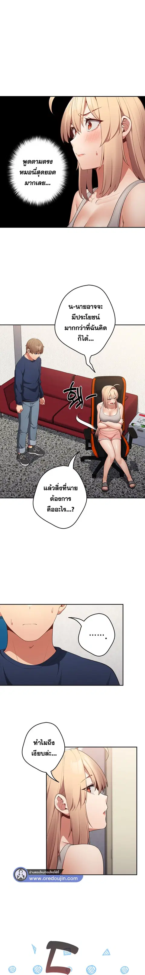 That’s Not How You Do It ตอนที่ 8 — page 8 of 21