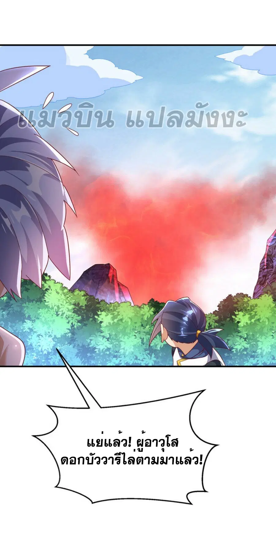 Wu Ni ตอนที่ 319 — page 3 of 34