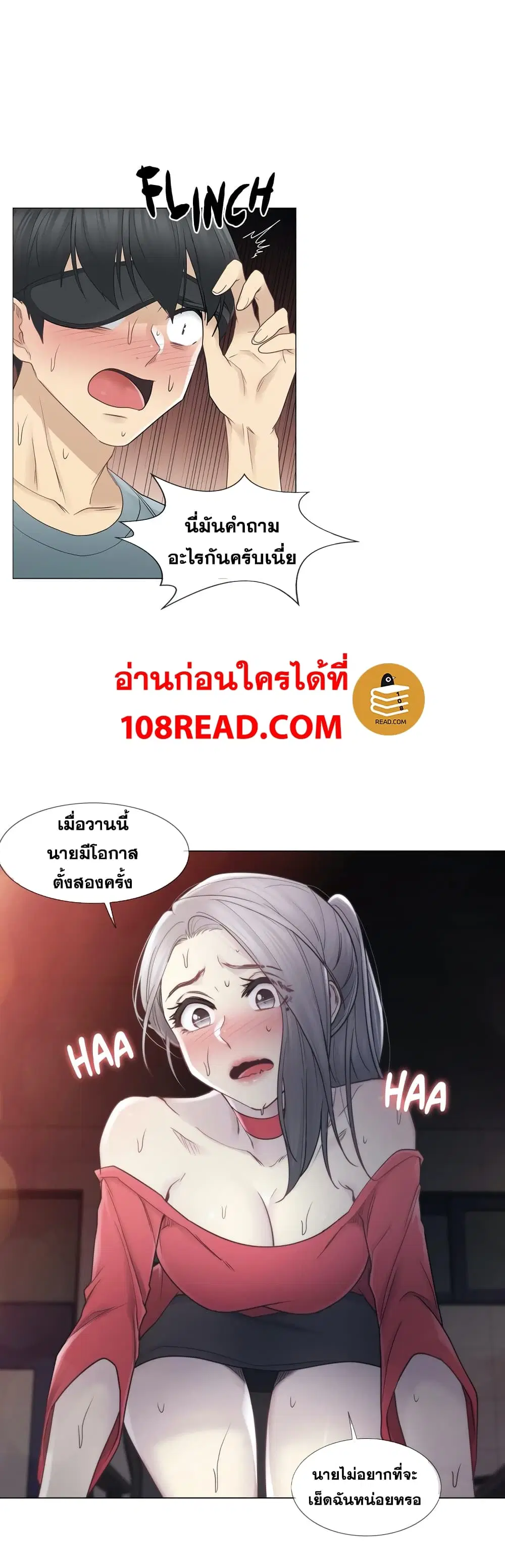 Touch to Unlock ตอนที่ 34 — page 15 of 34