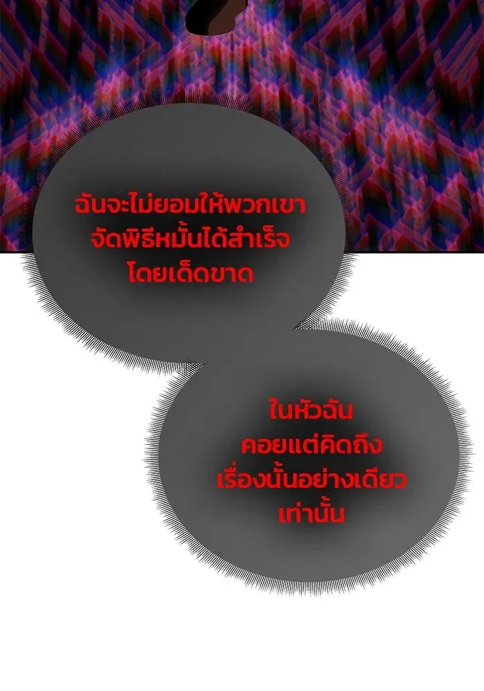 One Husband is Enough – เกมรักจับสามี ตอนที่ 60 — page 53 of 162