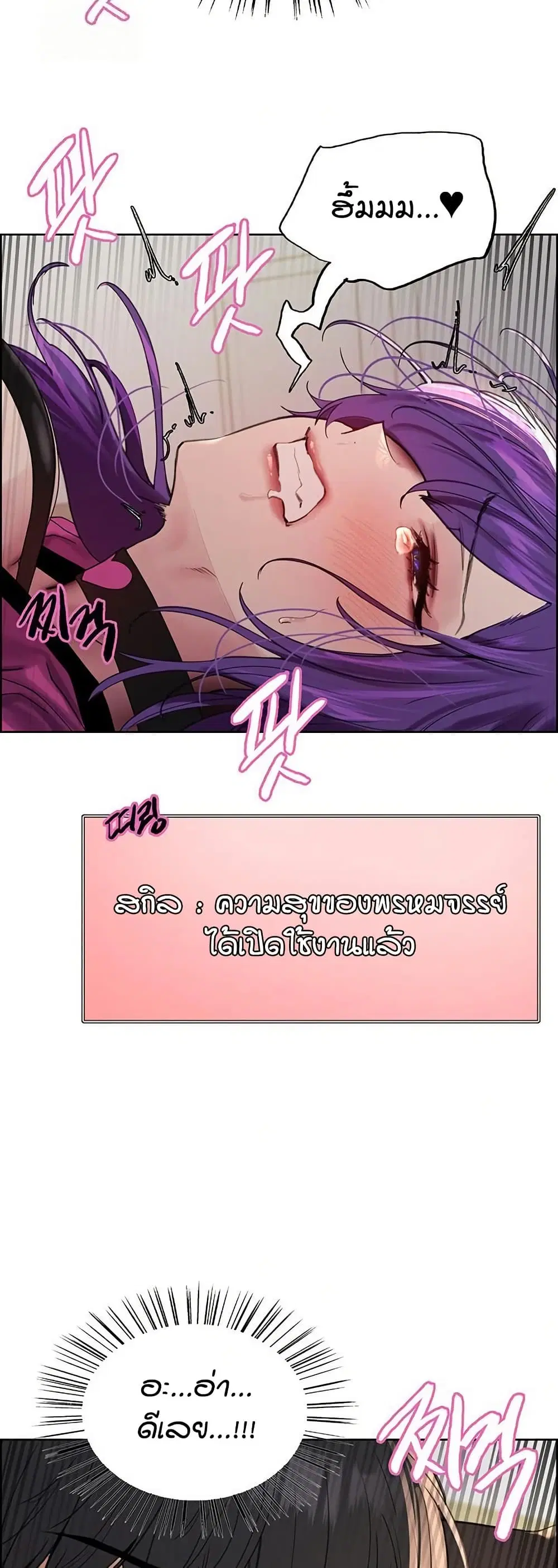 Sex-Stop Watch ตอนที่ 154 — page 6 of 62
