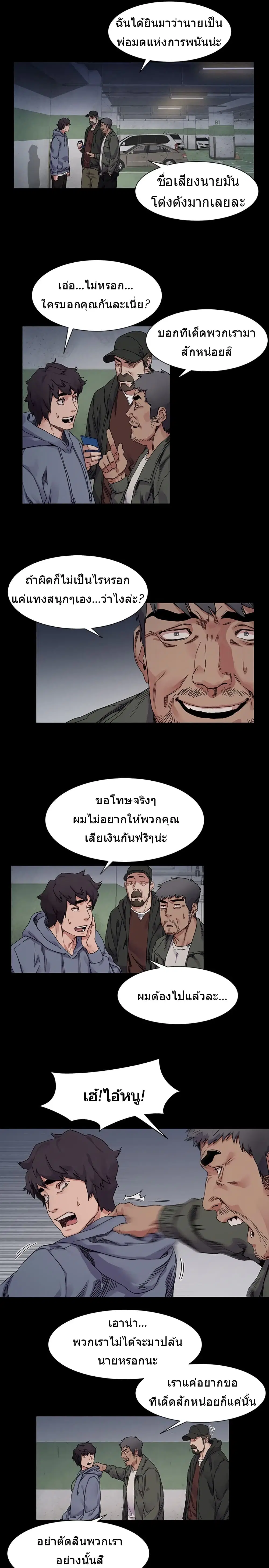 Silent War ตอนที่ 20 — page 6 of 15