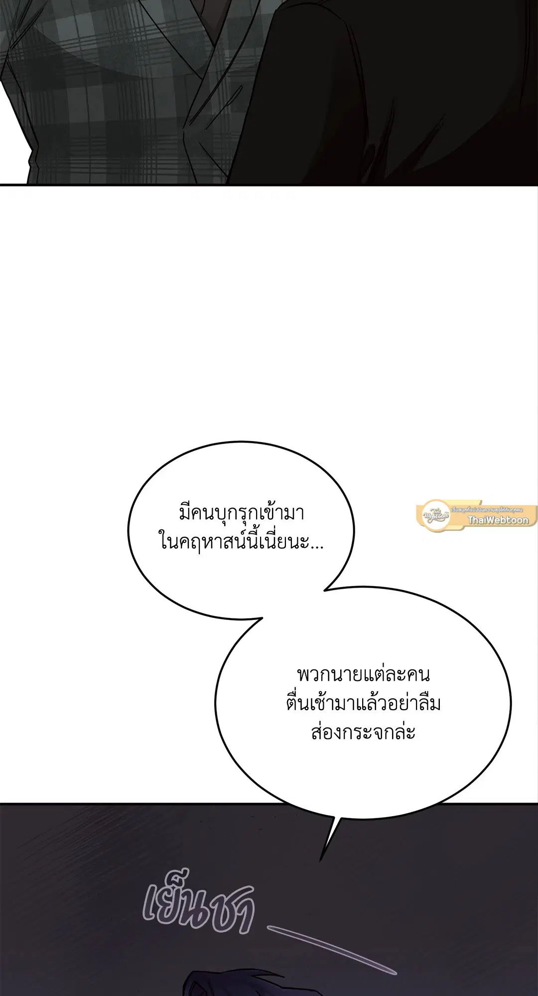 Roses and Champagne ตอนที่ 15 — page 30 of 81