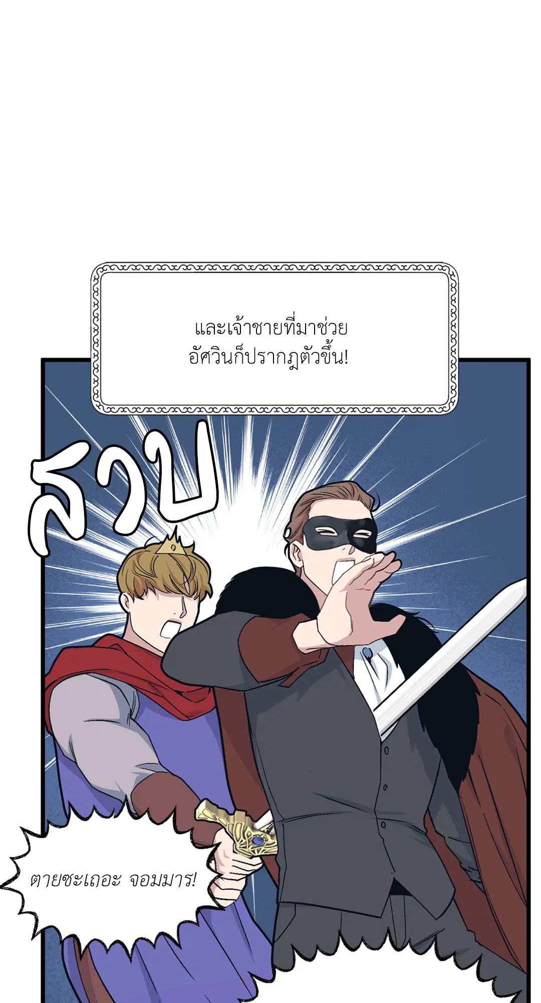 Full Volume ตอนที่ 36 — page 46 of 59