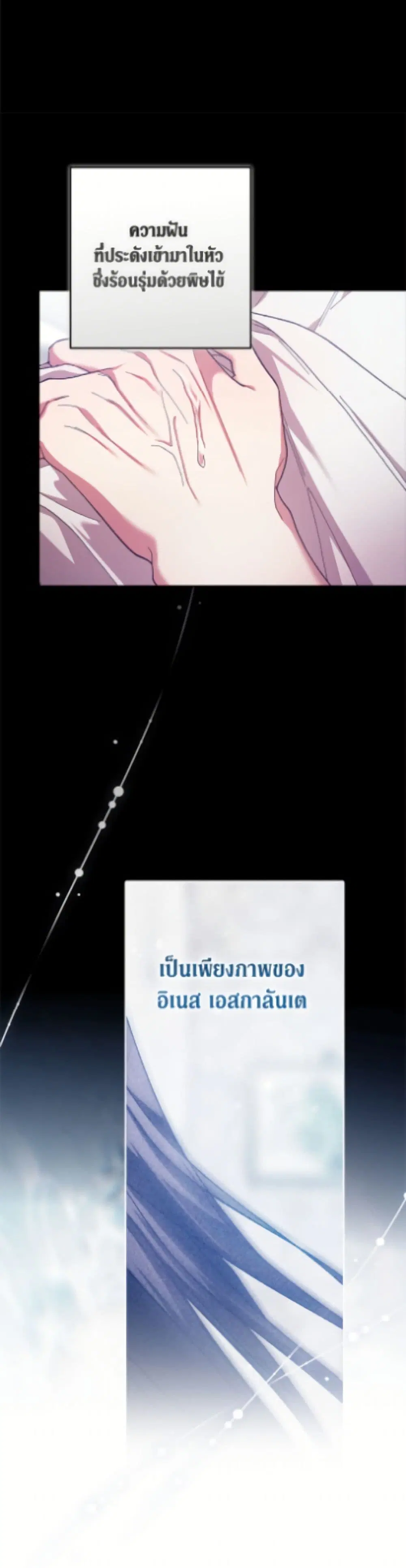 The Broken Ring – This Marriage Will Fail Anyway ตอนที่ 105 — page 5 of 52