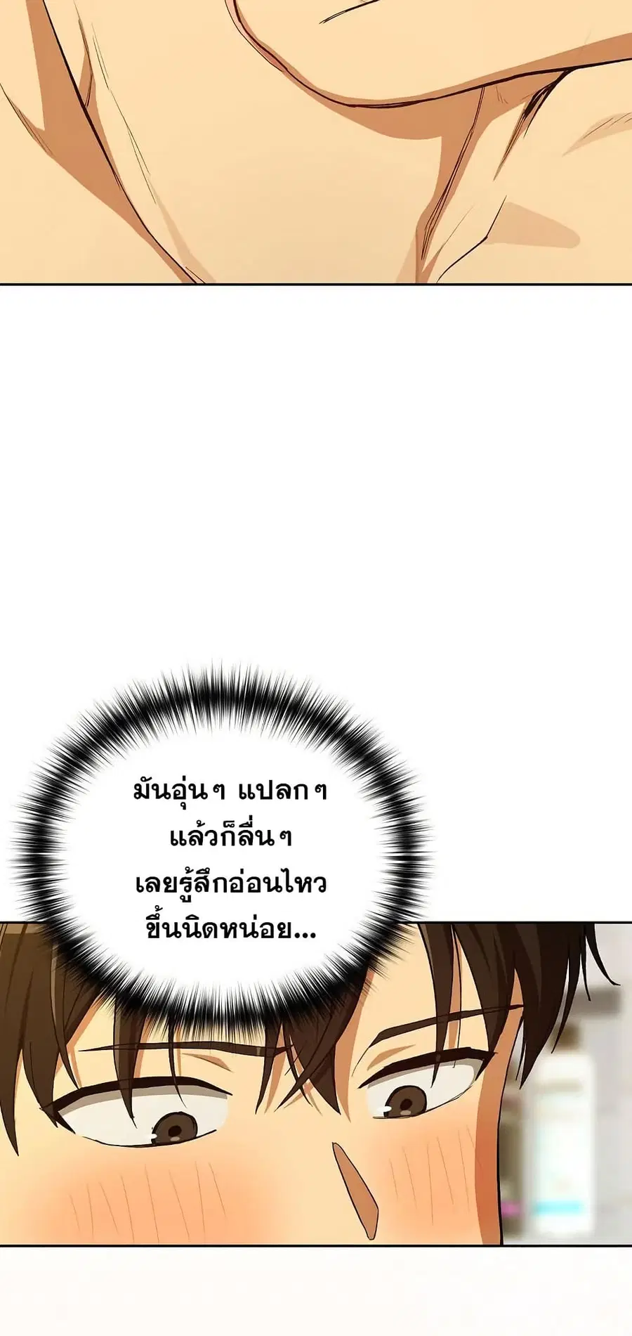 After Work Love Affairs ตอนที่ 90 — page 17 of 53