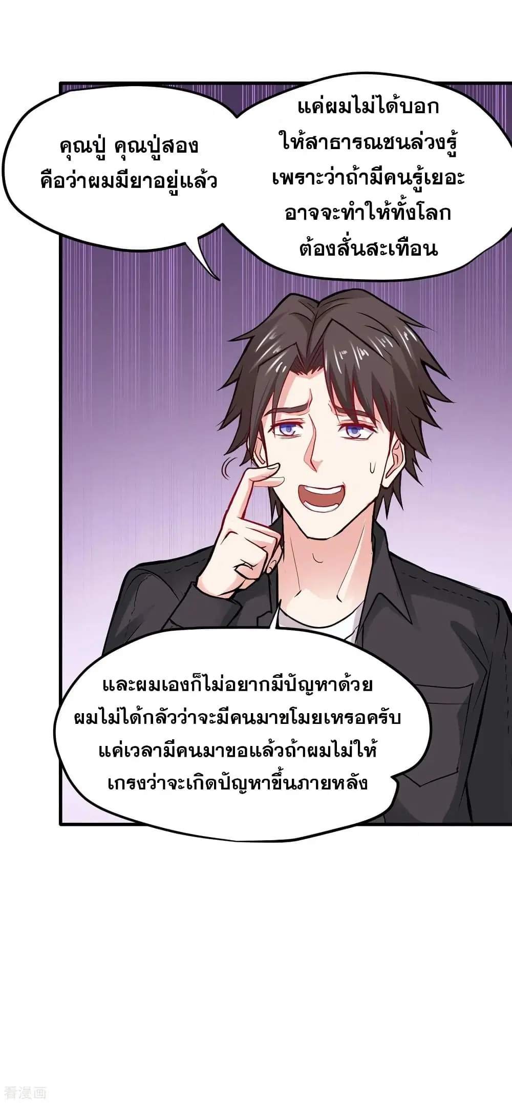 Peerless Doctor in the City ตอนที่ 120 — page 18 of 30