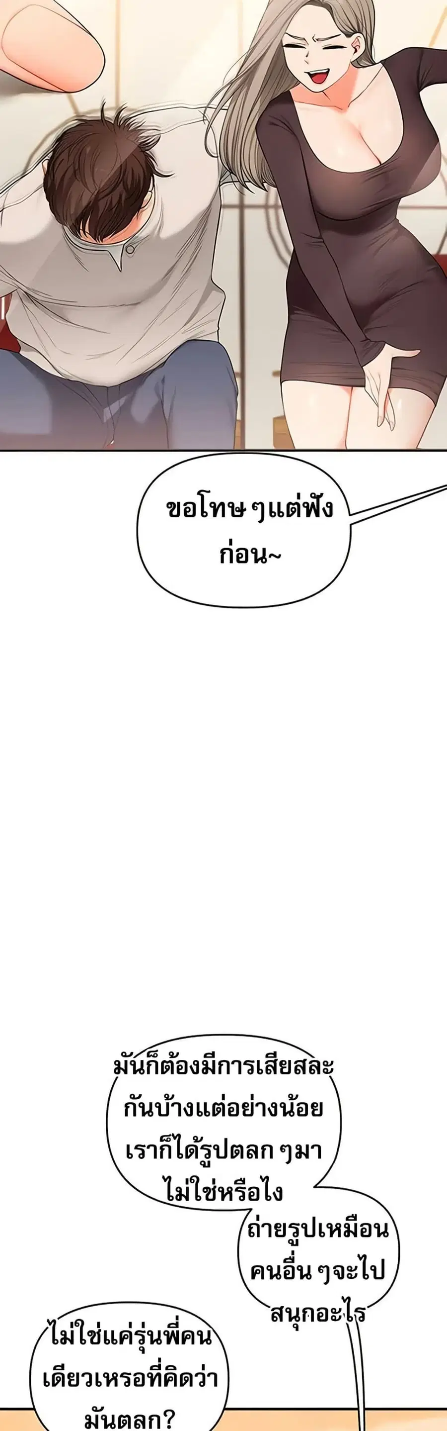 Relationship Reversal ตอนที่ 86 — page 9 of 51