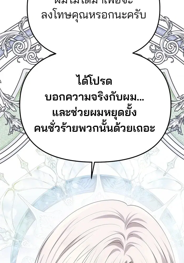 One Husband is Enough – เกมรักจับสามี ตอนที่ 45 — page 40 of 138