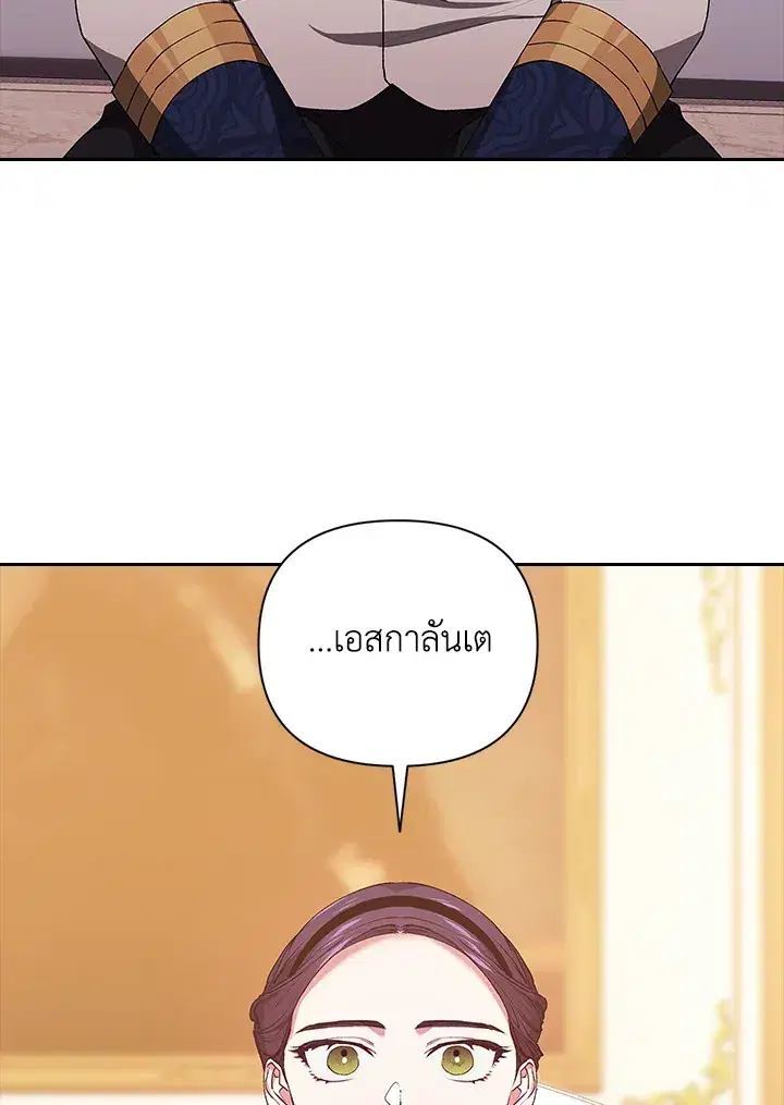 The Broken Ring – This Marriage Will Fail Anyway ตอนที่ 8 — page 41 of 97