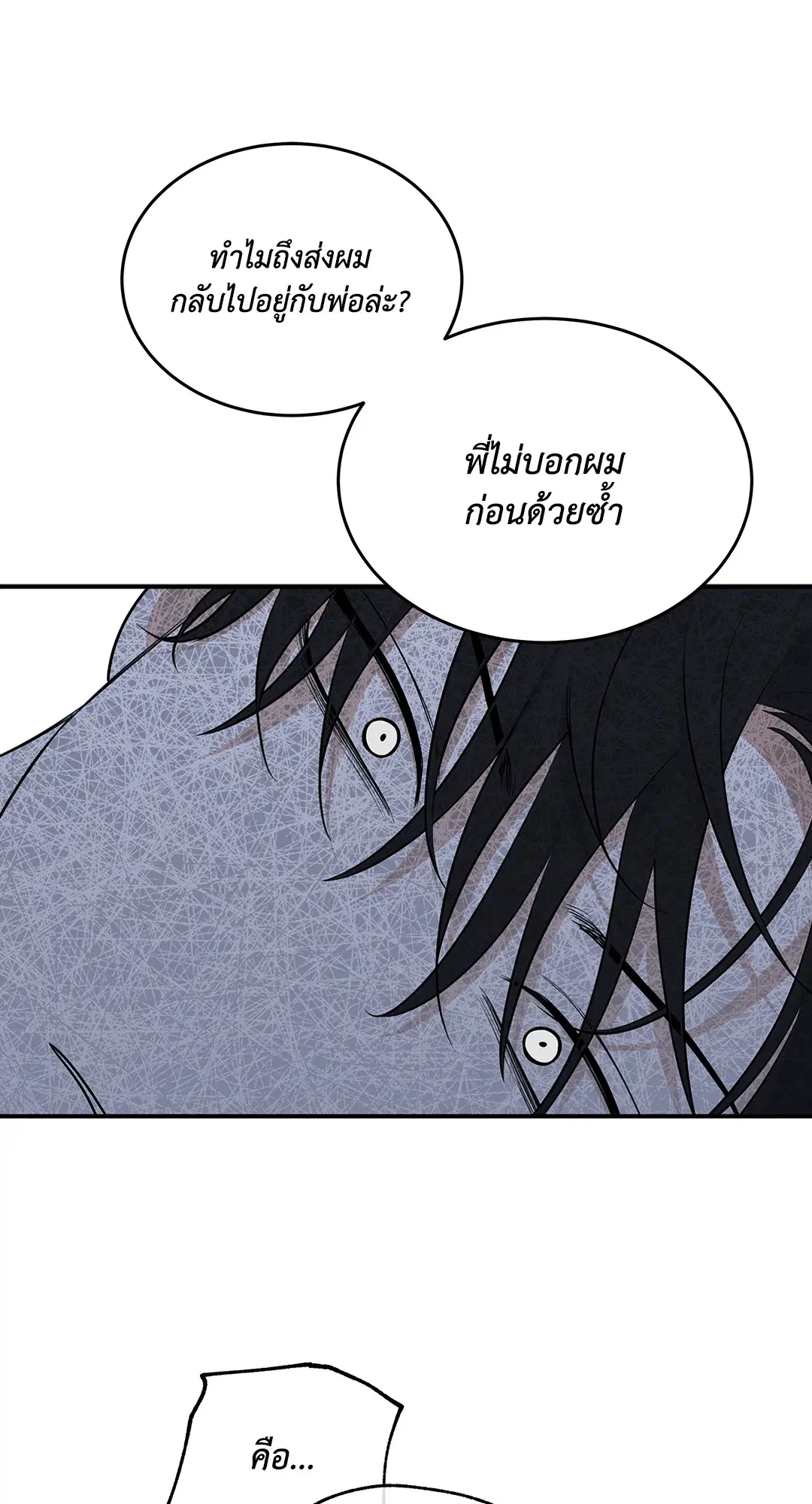 Low Tide in Twilight ตอนที่ 76 — page 56 of 72