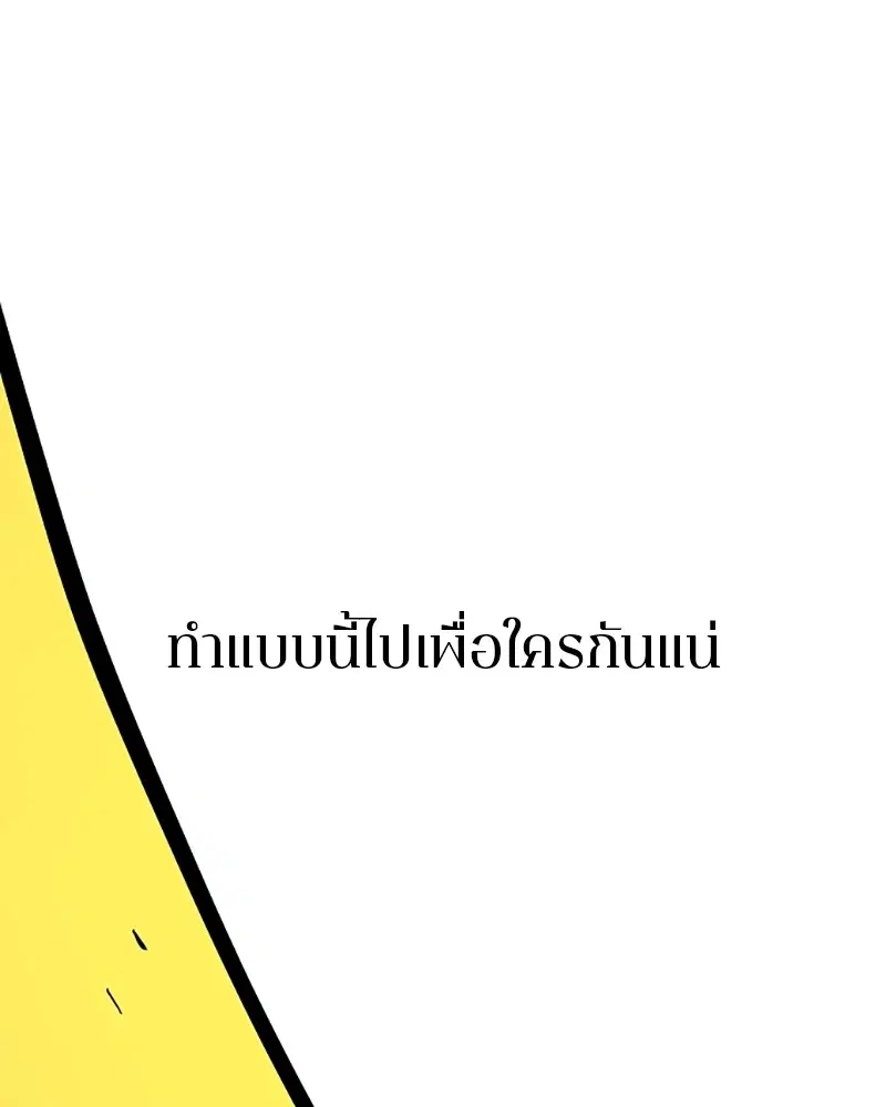 The Player ตอนที่ 148 — page 147 of 178