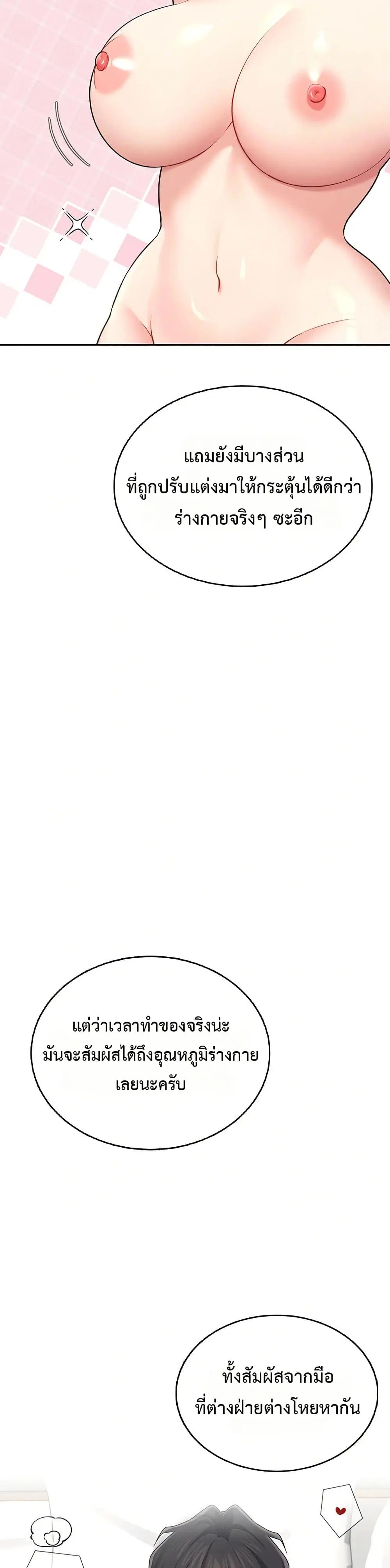 Wireless Touch ตอนที่ 24 — page 41 of 51