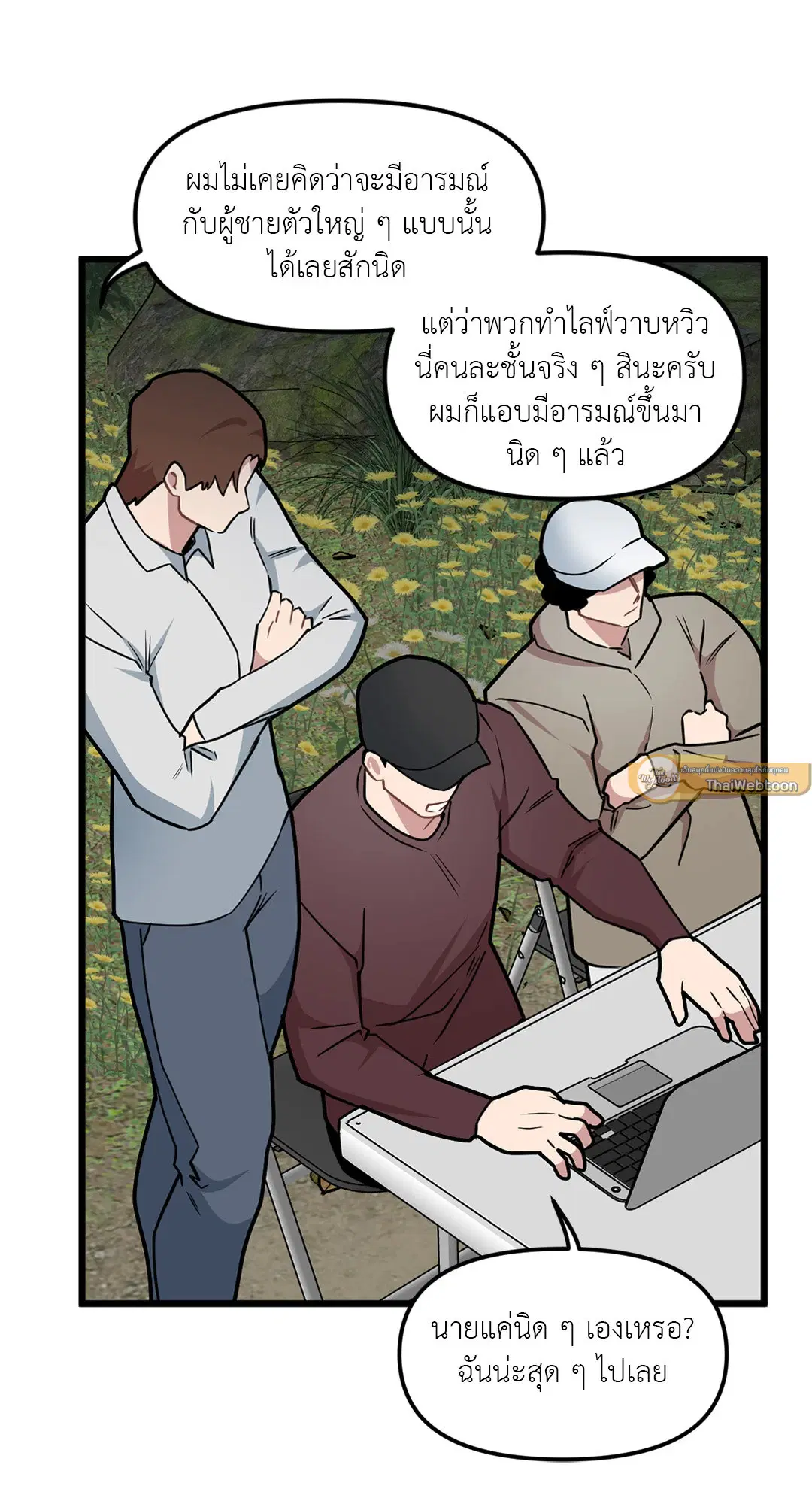 Full Volume ตอนที่ 64 — page 21 of 60